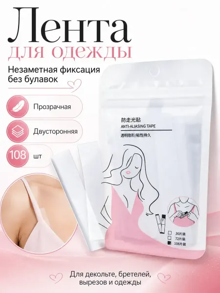 Лунора Невидимая прозрачная лента скотч для одежды двусторонний