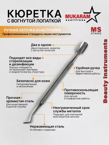 Пушер маникюрный двусторонний шабер лопатка