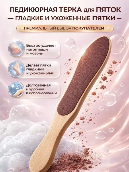 Наз01 Пилка для пяток профессиональная двусторонняя деревянная