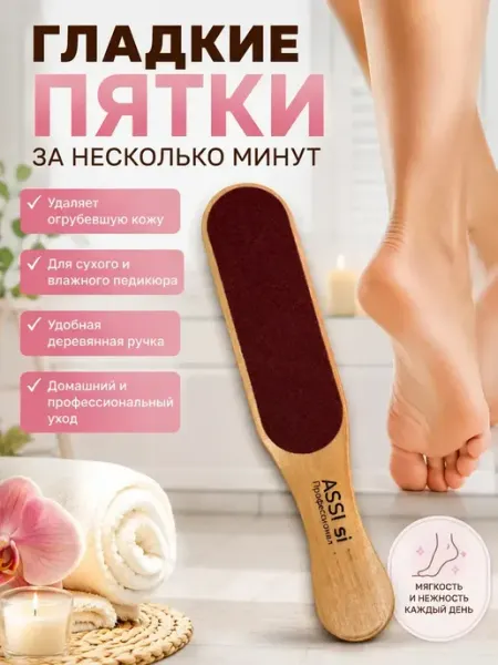 Уют Красота Мелочи для дома Тёрка для ног и пяток пемза двусторонняя