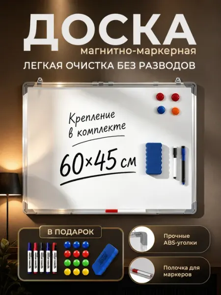 Двусторонняя доска для письма сторона белая для маркеров