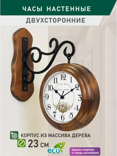 Михаил Москвин Часы настенные двухсторонние из натурального дерева