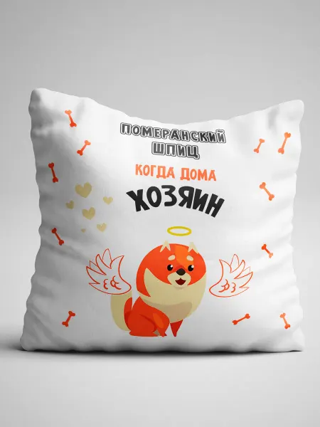 Филя Подушка двухсторонняя Шпиц Когда дома хозяин