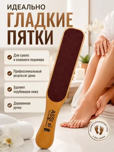 Уют Красота Мелочи для дома Терка пилка щетка двухсторонняя для ног пемза педикюрная