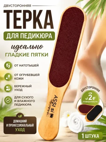 ЭЛИТА777 Пилка для пяток двухсторонняя терка для ног