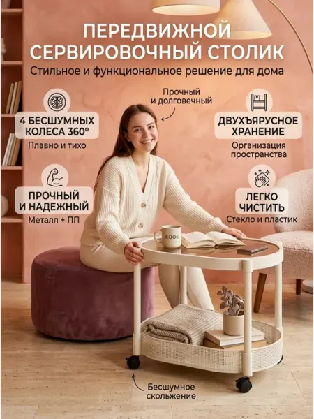 Двухуровневый столик с колесами для хранения и сервировки