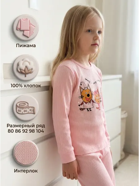 Пижама детская для девочек с длинным рукавом