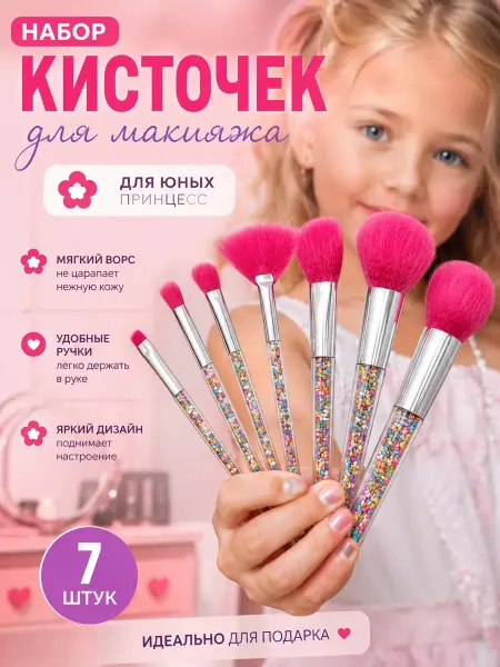 Мели Детские кисти для макияжа набор 7 шт для девочек