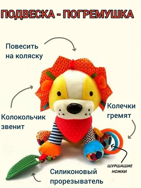 Горизонт Детства Подвеска-погремушка Львенок развивающая игрушка