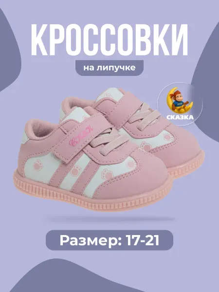 СКАЗКА МИР Кроссовки Полуботинки для девочек на липучке