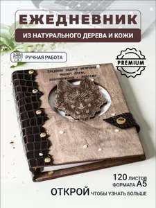 Ежедневник с гравировкой Трудную задачу мужчина решает сразу, невозможную- попозже
