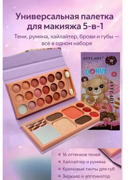Космо.Ди Палетка теней детская косметика, подарок девочке