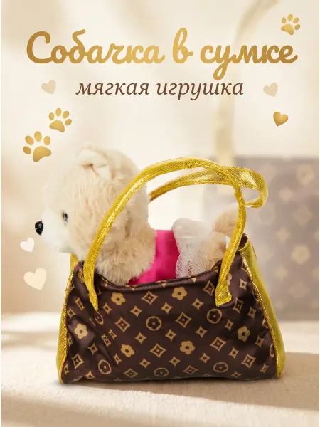 Мой питомец Мягкая игрушка собака собачка плюшевая щенок для девочки