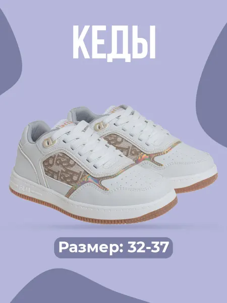 Сказка Кроссовки кеды для девочки спортивные