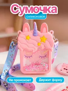 Сумочка силиконовая для девочки Единорог. Сумка-кошелек детская через плечо розового цвета