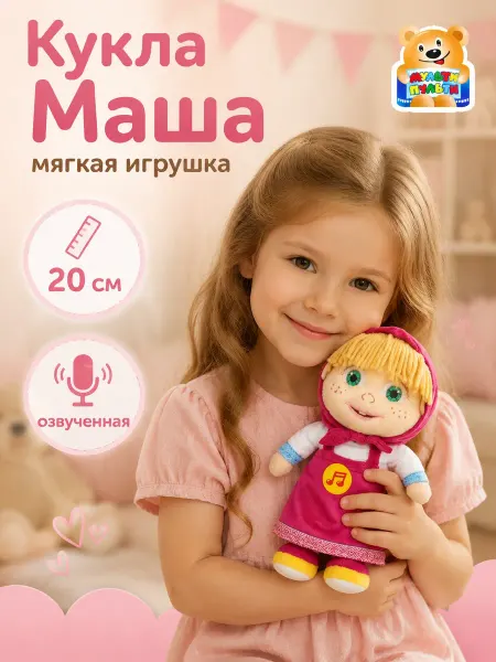 Мульти-пульти Мягкая плюшевая игрушка маленькая для девочки для малышей