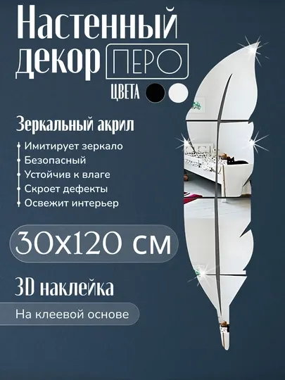 Зеркальные наклейки, интерьерные, декор на стену, панно-самоклейка