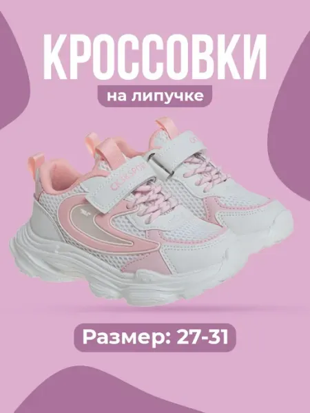 СКАЗКА МИР Кроссовки для девочки спортивные на физкультуру