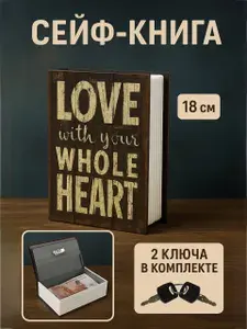 Книга-сейф, шкатулка универсальная с ключом, для хранения денег, документов и драгоценностей