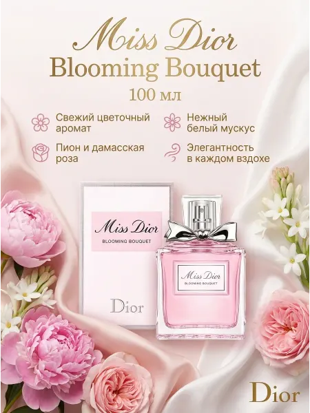 Духи женские свежие цветочные ноты для утонченных девушек