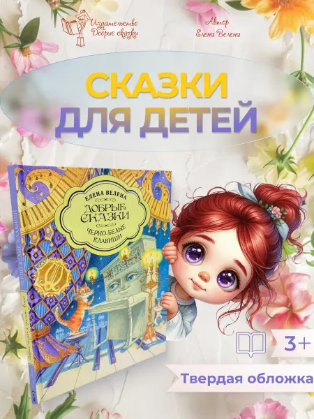 Добрые сказки КНИГИ для детей СКАЗКИ для малышей Сувениры Санкт-Петербург