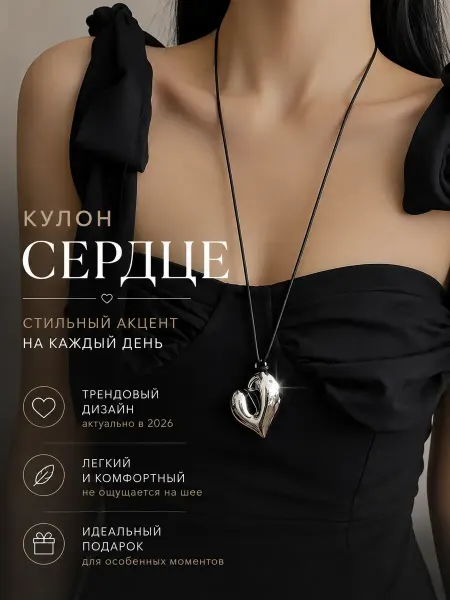 Ключик Подвеска сердце кулон женский на шнурке подарок девушке
