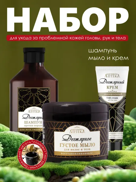 Мир косметики Косметический набор Дегтярный