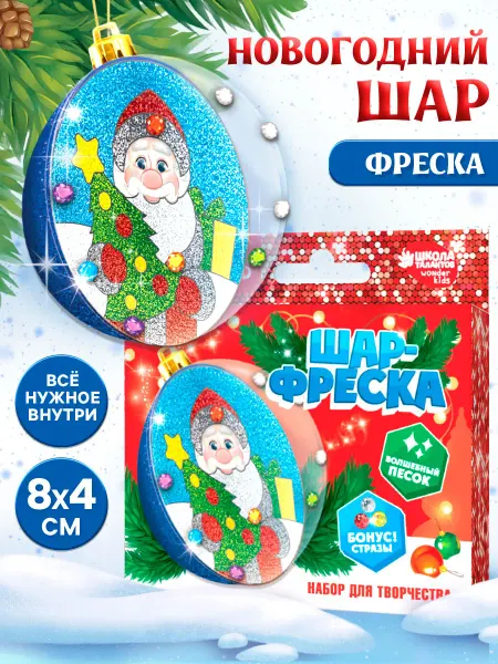 Школа талантов Набор для творчества елочная игрушка "Дед Мороз и елка"