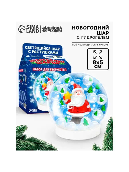 Школа талантов Набор для творчества новогодний шар "Дед Мороз"