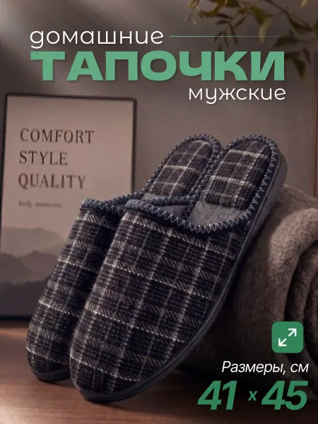 Тапочки дедуши домашние закрытые мягкие