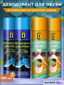 Дезодорант для обуви от запаха ног набор 4 шт