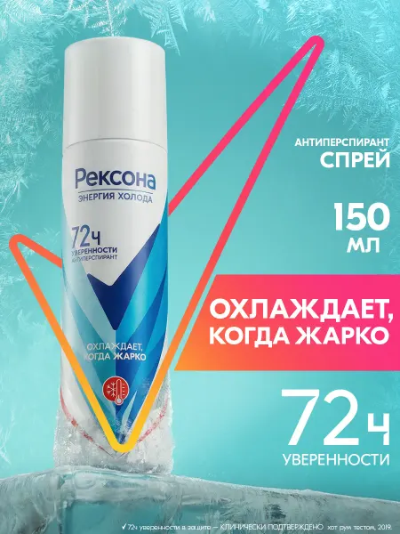 РЕКСОНА Дезодорант женский спрей от пота и запаха