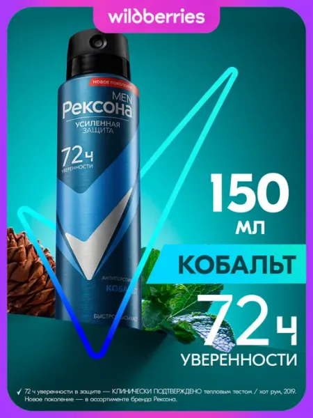РЕКСОНА Дезодорант мужской спрей Кобальт 150 мл