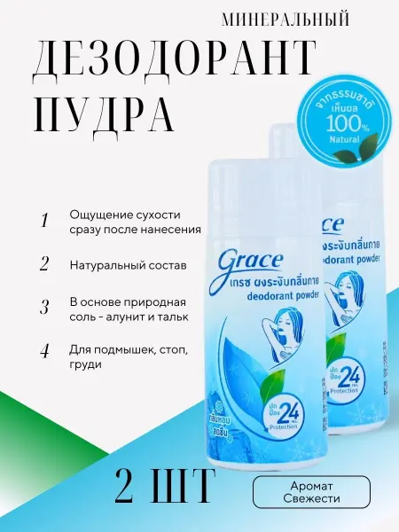 КОСМЕДЖИ Порошковый дезодорант Свежесть