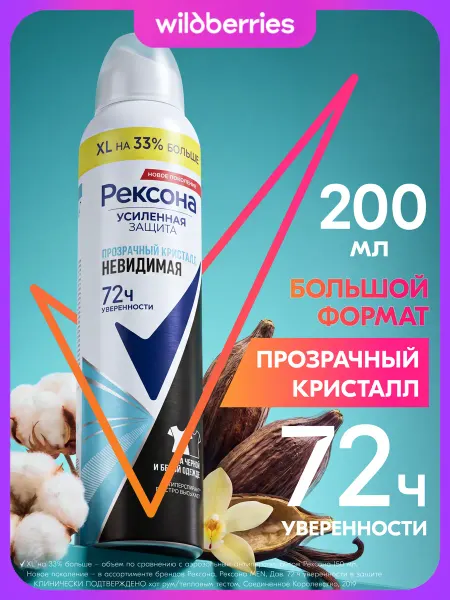 РЕКСОНА Дезодорант женский спрей от повышенного потоотделения 200 мл