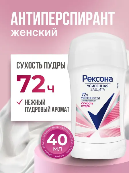 РЕКСОНА Дезодорант женский твердый стик Сухость пудры 40 мл