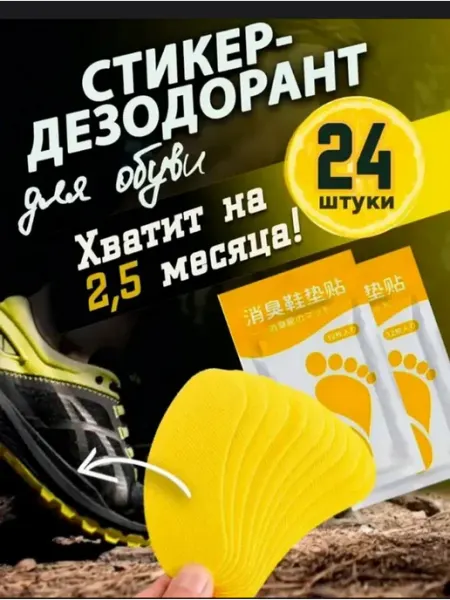 Дезодоранты для обуви от запаха пота