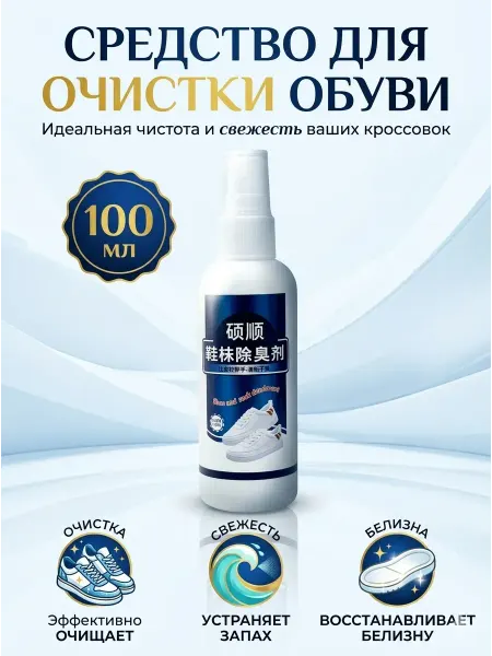 КОННИ Средство для очистки и дезодорации обуви (100 мл)