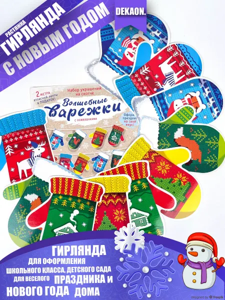 Декаон новогодние украшения для дома декор интерьера растяжка