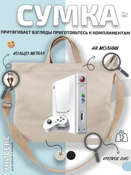 Через-плечо Сумка шоппер Игровая приставка с джойстиком