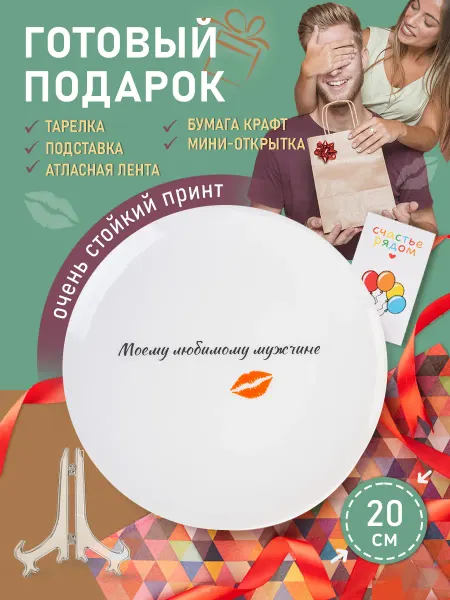 Мистер Деколь Подарочная тарелка мужчине день рождения