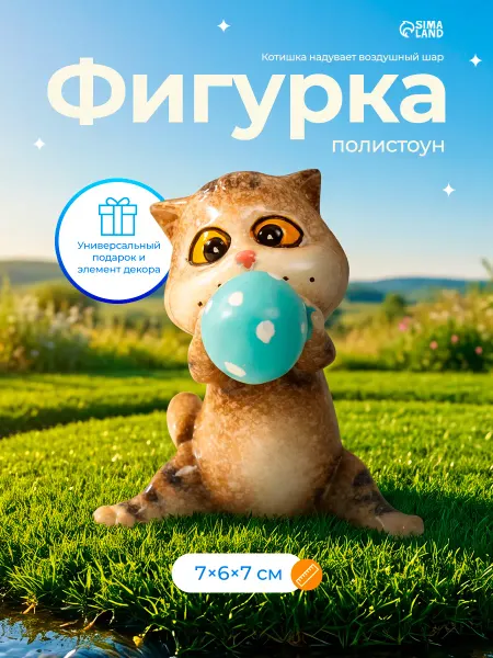 Сималенд Сувенир декоративный Котик декор на полку