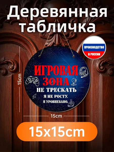 Печатные картины на дереве Игровая зона декор подарок