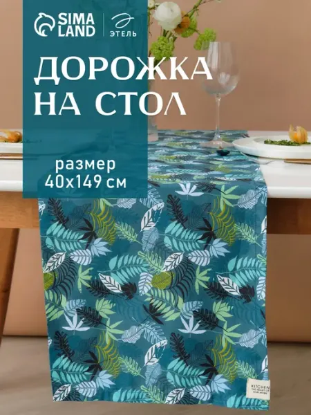 Этель Скатерть дорожка на стол декор для дома