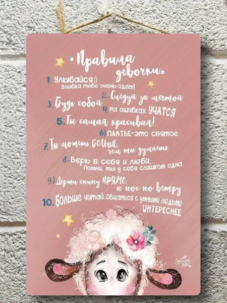 Декор для дома ПРАВИЛА Правила дочери постер