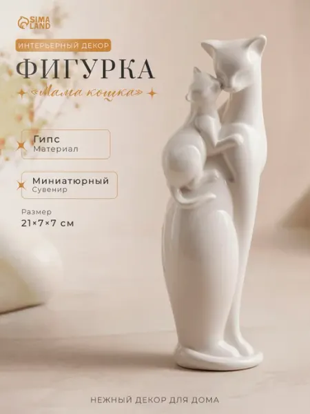 Хорошие Сувениры Статуэтка интерьерная кошка декор интерьера