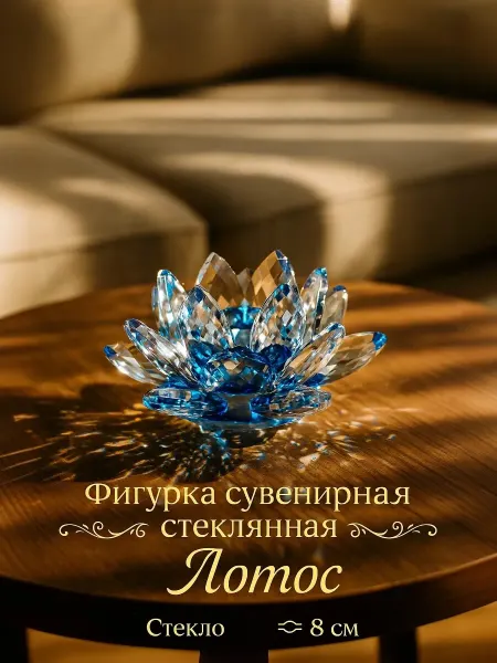 Сималенд Сувенир Лотос хрустальный для интерьера декор сувенирный