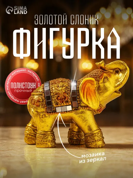 Сималенд Сувенир слоник декор интерьера на полку