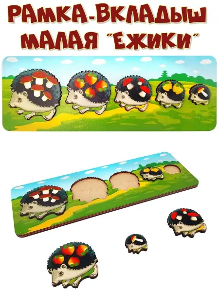 Нескучные игры Развивающая доска "Ёжики" пазл-рамка
