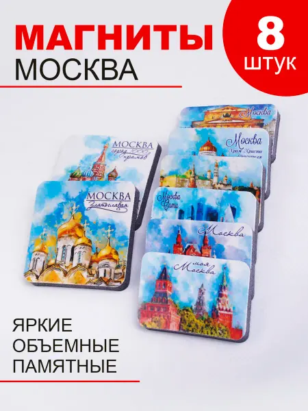 Орландо Магнит сувенир 8шт,Москва, декор
